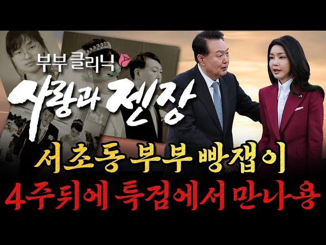 [남천동生라이브!] 사랑과 전쟁 '서초동 부부 빵잽이'편, 4주 이내에 뵙겠습니다!