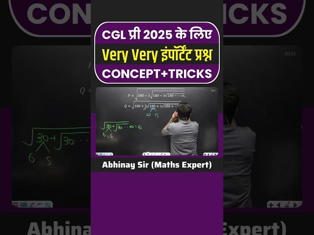 CGL PRE 2025 के लिए Very Important Question  SSC MATHS TRICKS Abhinay sir maths #ssc #cgl