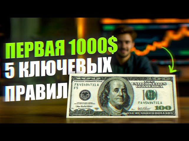 С 0 до $1000 за 90 дней в трейдинге! Просто повтори