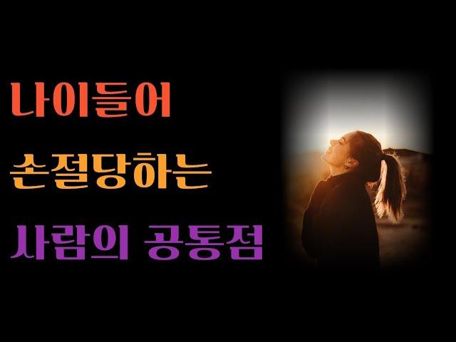 듣기 좋은말 10 | 지혜 | 오디오북 | 철학 | 지혜 | 명언 | 수면