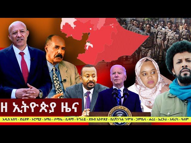 Ethiopia ዘ ኢትዮጵያ የዕለቱ ዜና | The Ethiopia Daily Ethiopia News December 25, 2024 | The Ethiopia Channel