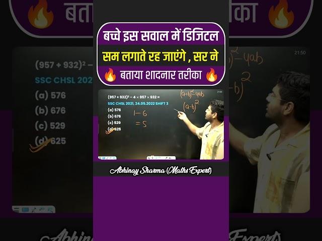 बच्चे इस सवाल में डिजिटल सम लगाते रह जाएंगे  SSC CGL 2025 ABHINAY SIR MATHS #ssc #cgl