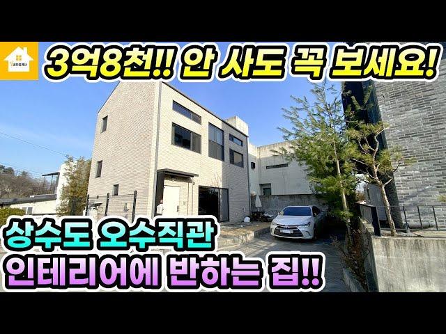 양평전원주택 급매3억8천! 인테리어에 반하는 집!! [NO.24916번] 양평전원주택 급매물