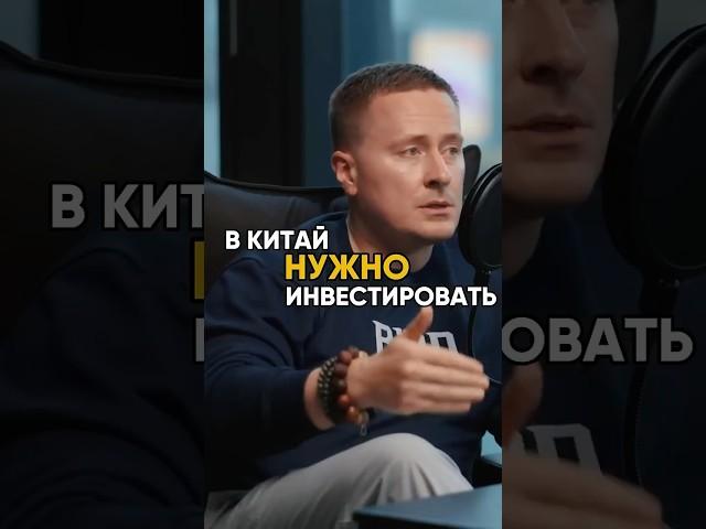 Почему нужно инвестировать в Китай и как не надо вести бизнес, рассказал в видео
