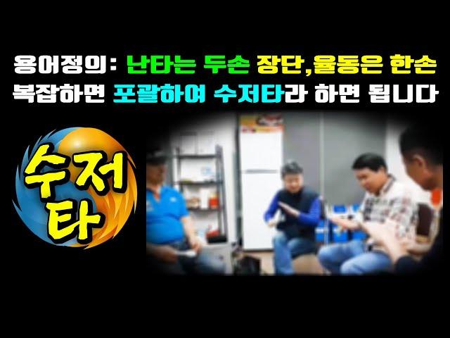 최재치 숟가락 장단 난타 기초 배우기 통합 수저타 창시자 무료 교재교본 전주