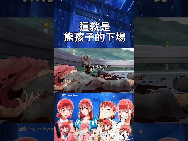 這就是熊孩子的下場#shorts #anime #animeedit #二次元 #動漫 #動漫推薦
