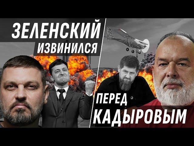 ИСТЕРИКА КАДЫРОВА: ТРЕТЬЯ АТАКА НА ГРОЗНЫЙ / ТАНКЕРЫ РФ ПРОБИВАЮТ ДНО Золкин, @sheitelman