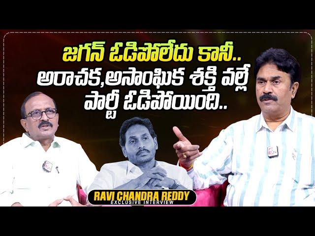 BJP Leader Ravi Chandra Reddy About YS Jagan | Sajjala Rama Krishna Reddy | SumanTV