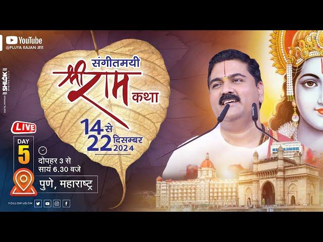 LIVEDAY- 05 | SRI SITARAM VIVAH MAHOTSHV | SRI RAM KATHA | PUJYA RAJAN JEE | PUNE (MH) 2024