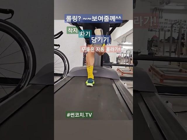 마라톤의 기본 스피드!  스피드가 좋아지는 주법! #썬코치#스피드#롤링 #이선춘마라톤아카데미