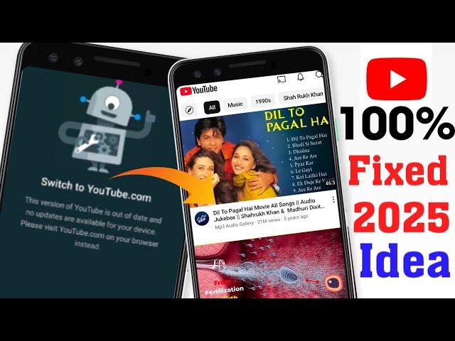 How to fix switch to youtube.com problem on youtube | Youtube nahi chal raha hai 