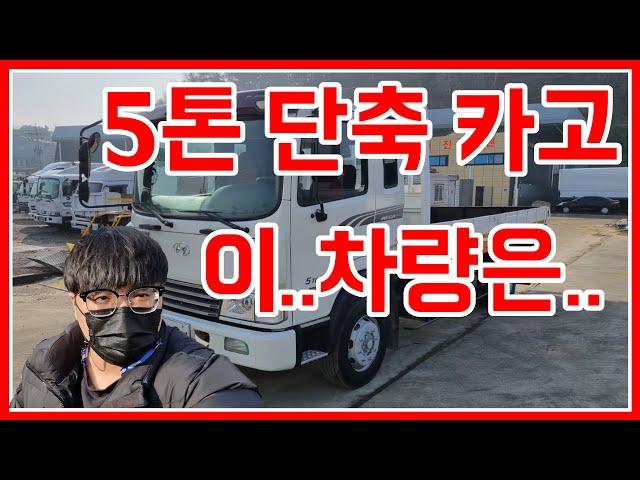 [한솔트럭] 5톤 중고메가트럭 단축 카고트럭 진개차에서 단축으로 축간거리는 그대로... 2014년식 9만KM 중고단축카고