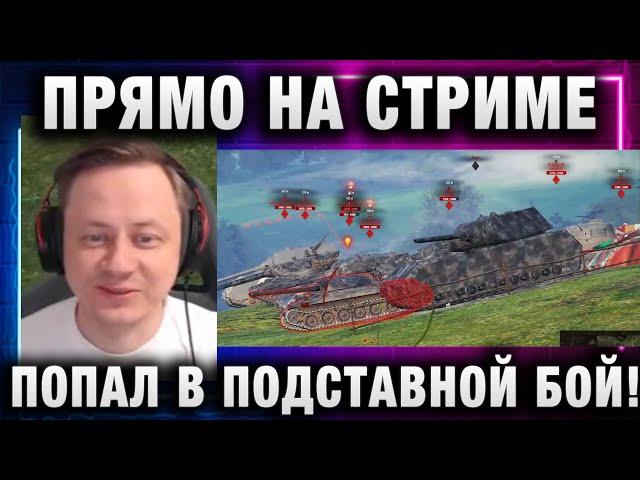 ИНСПИРЕР ПРЯМО НА СТРИМЕ ПОПАЛ В ПОДСТАВНОЙ БОЙ! И ОТПРАВИЛ РАЗРАБОТЧИКАМ!