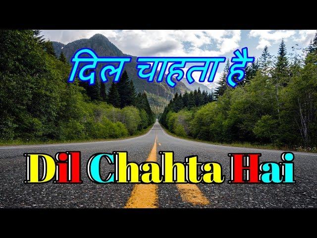 Dil Chahta Hai Title Song - दिल चाहता है - Shankar Mahadevan