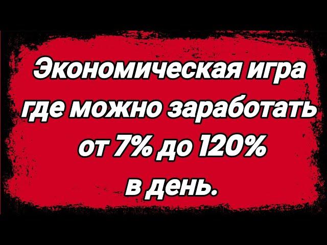 Ferma 2 — обзор игры с выводом денег. Как заработок на телефоне без вложений. Онлайн игра с выводом.