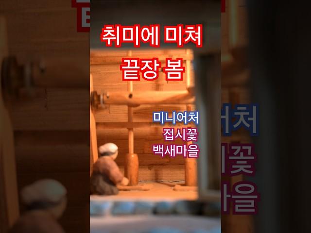 접시꽃마을. 함안 덕전동 백새마을