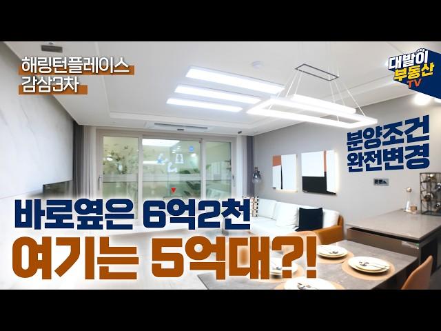 해링턴플레이스감삼3차 | 풍부한 주변 상권과 죽전역 역세권 초품아 입지에 1억이 넘는 다양한 혜택이?! | 뜨거운 현장 소개합니다