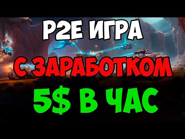 КРИПТО ИГРА ЗАРАБОТОК 5$ В ЧАС БЕЗ ВЛОЖЕНИЙ | ЗАРАБОТАЙ ИГРАЯ В ИГРУ | LandRocker P2E игра