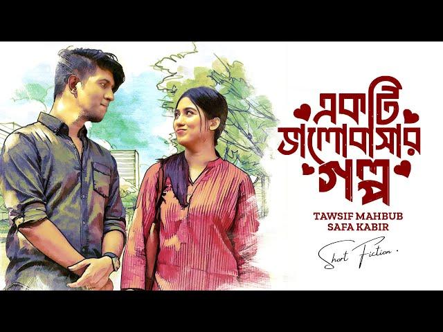 একটি ভালোবাসার গল্প । Ekti Bhalobashar Golpo | Tawsif Mahbub | Keya Payel | New Bangla Natok 2024