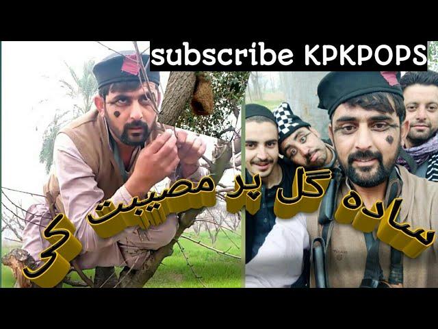 New Pashto funny drama Sharda Goyal musibat ke De Ajeba  Vines