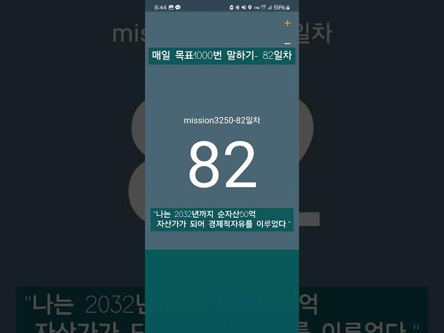 #레버리지_티테 #더마인드 #90일간 #목표1000번말하기 #24년8월10일 #82일차 #하와이대저택 #고명환 #훨훨 #강환국 #박성현