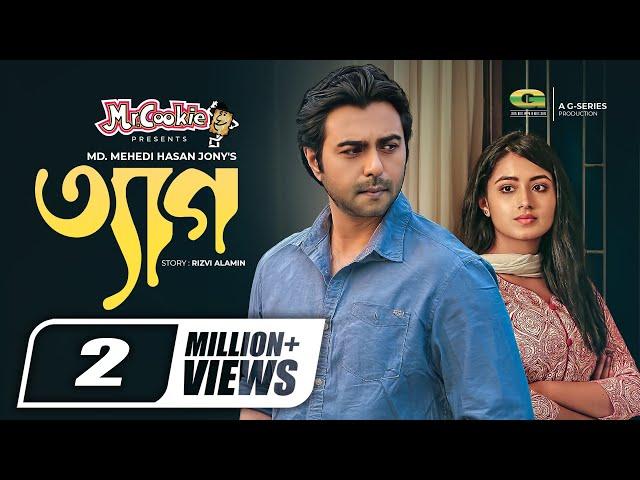 Taeg | ত্যাগ | Bangla Natok | Apurba | Tasnia Farin | Mehedi Hasan Jony | Bangla New Natok 2022