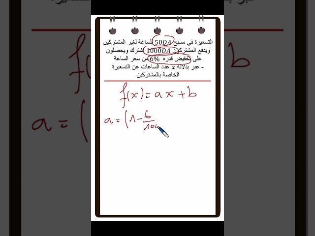 وضعية دوال 4 متوسط #bem2025
