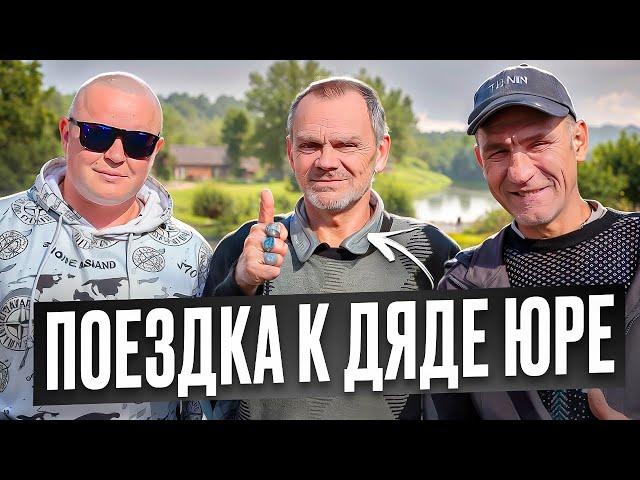 ПОЕЗДКА К ДЯДЕ ЮРЕ / ПОДКЛЮЧИЛИ ЕМУ СВЕТ!!!!