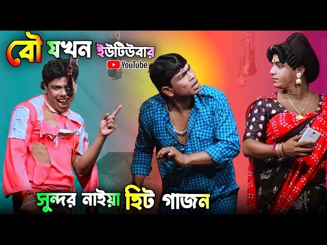 2024 সুন্দর নাইয়া নতুন গাজন ||দ্বীপ মঞ্জুরী গাজন 2024 || Sundar Naiya New Gajon 2024 |Gajon Dj Hari