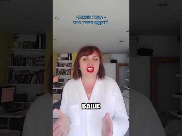 Число года - что тебя ждёт? #7гроз #веды #нумерология #астрология #магиячисел