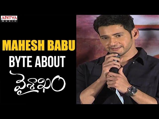 Mahesh Babu Byte About Vaishakam Movie || Harish, Avanthika || D.J.Vasanth