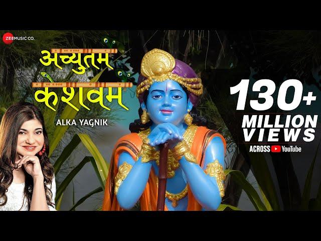 अच्युतम केशवम - Lyrical | Achyutam Keshavam Krishna Damodaram | Krishna Bhajan by Alka Yagnik