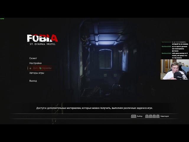 Какой то хоррор в духе Resident Evil // Fobia - St. Dinfna Hotel