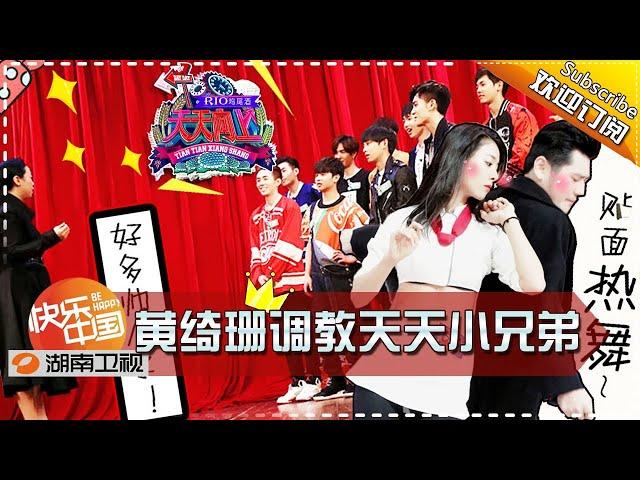 《天天向上》20160115期：黄绮珊 现场调教“天天小兄弟”深情演唱 韩国 "乱打天团"实力演绎传统乱打【湖南卫视官方版1080P】