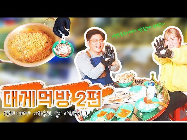 Let's start eating crab mukbang episode 2. The perfect crab ramen for drinking soju #Yeonwoo Pocha