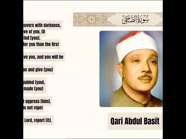 Surah Wazzuha qari abdul basit #qariabdulbasit