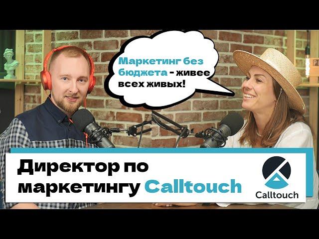 B2B Маркетинг в IT | Как получать лиды в кризисные времена | CMO Calltouch - Виктория Одинцова.