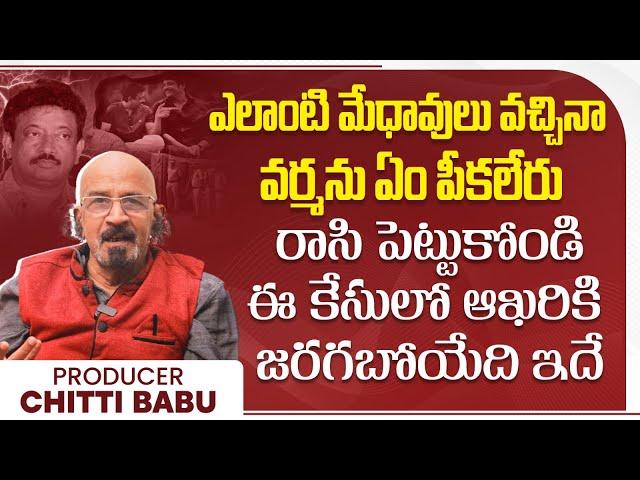 Ram Gopal Varma Issue | Producer Chitti Babu Interview | YSRCP Vs TDP | SocialPost Entertainment