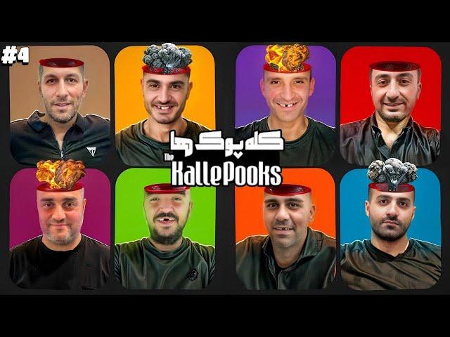 کله پوک هاقسمت آخر The Kalle Pooks S1 Ep4 یعنی کی برنده میشه؟ 