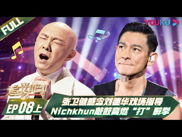 ENGSUB [Shine! Super Brothers S2] EP08 Part 1 | YOUKU SHOW