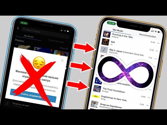 Как слушать музыку на iPhone в ОФЛАЙН из ВК? ВЕЧНЫЙ СПОСОБ!