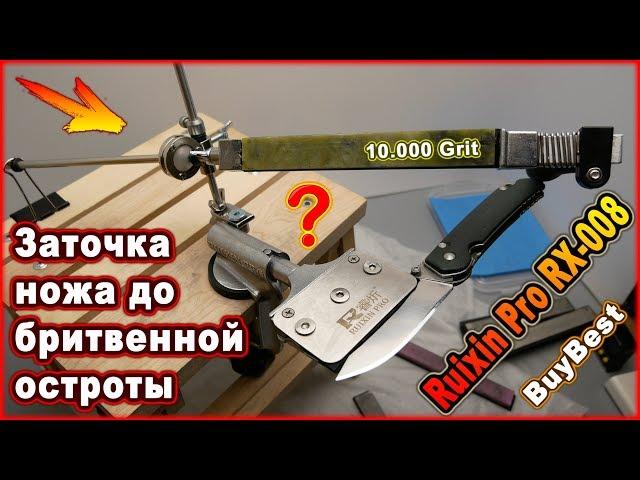 Заточка ножа до бритвенной остроты на точилке Ruixin Pro RX-008