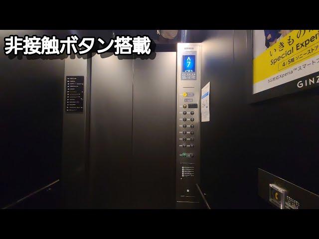 【非接触ボタン搭載】銀座プレイスのエレベーター(フジテックエレベーター)