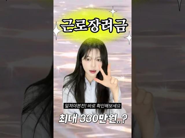 근로장려금 총정리 ! 얼마나 받을 수 있을까? (신청방법, 자격조건, 기간)