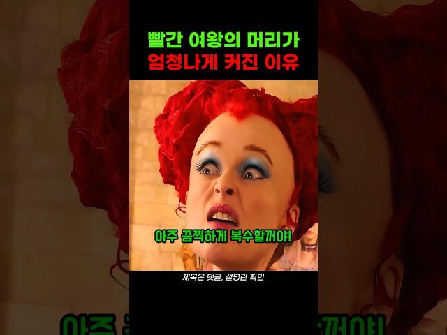 여왕의 머리가 커진 진짜 이유