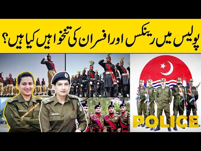 Pakistan's Police Ranks with Salary and Insignia | Public Digital Exclusive