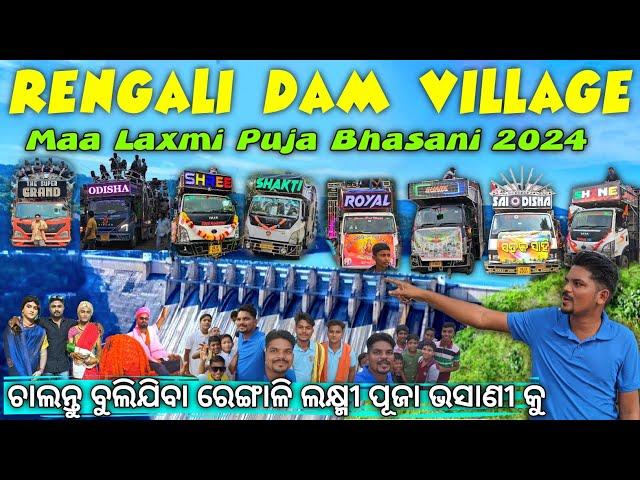 Rengali Laxmi Puja Bhasani 2024 Special Dj Vlogs By Gyana Technic