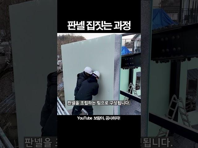 샌드위치판넬로 조립식주택 짓기 | 판넬 집짓기