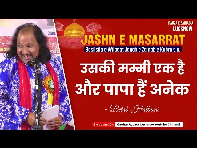 Betab Hallauri | Jashn e Masarrat | Rauza e Zainabia, Lucknow | 2022