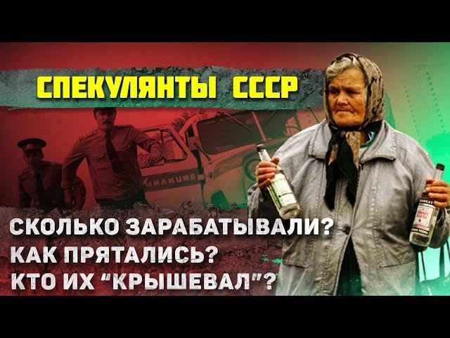 Как жили Спекулянты и миллионеры в СССР? (ну ничего себе)